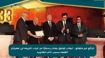 تراجُع غير متوقع.. إيهاب توفيق يعتذر رسميًا عن غياب تكريمه في مهرجان القلعة بسبب تأخر الطائرة